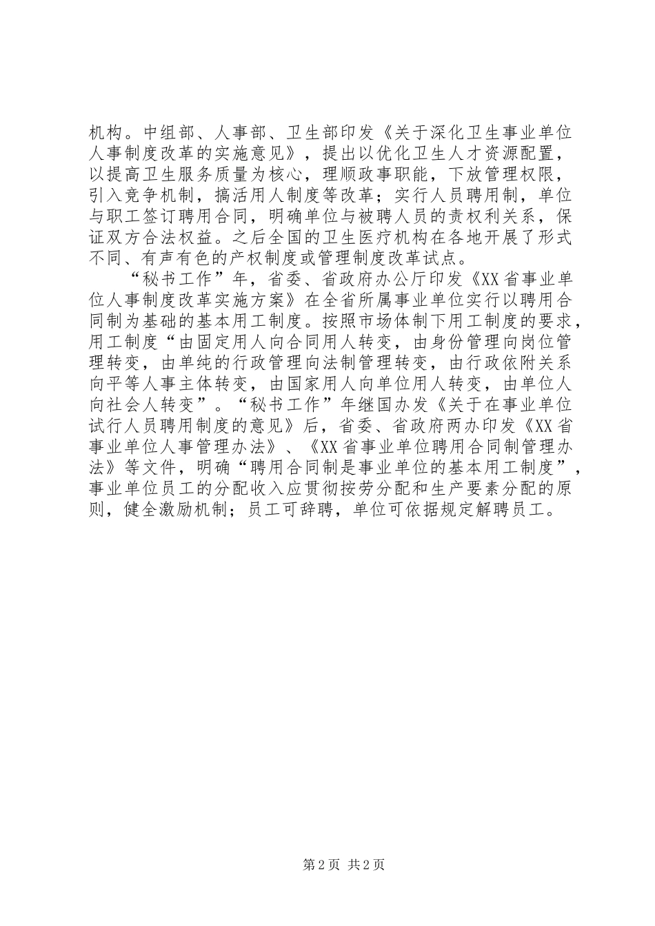 县长在职工股份制医院揭牌仪式上的致辞_第2页