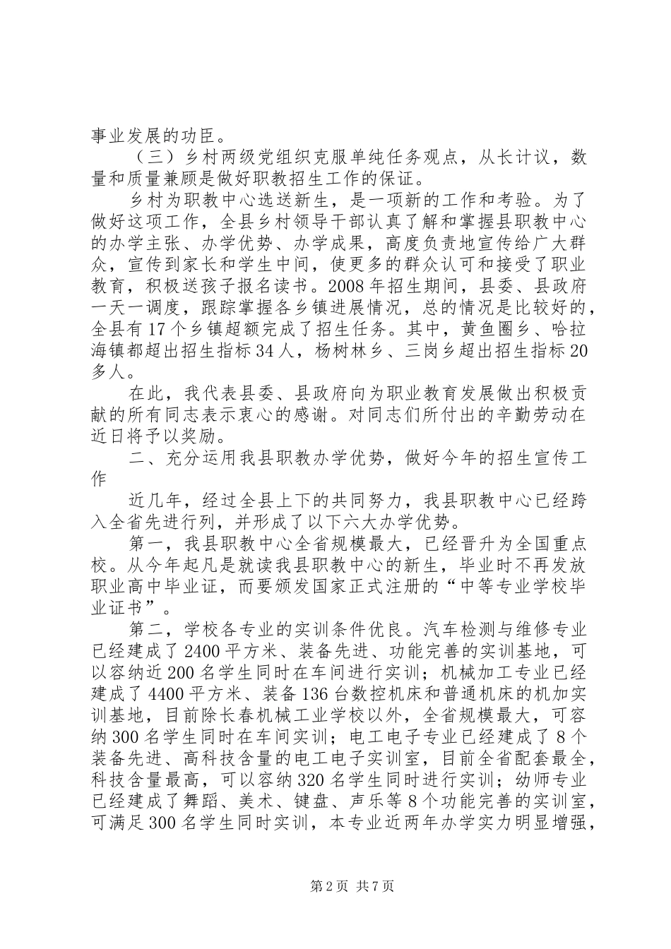 县长在职教招生工作动员会议致辞_第2页