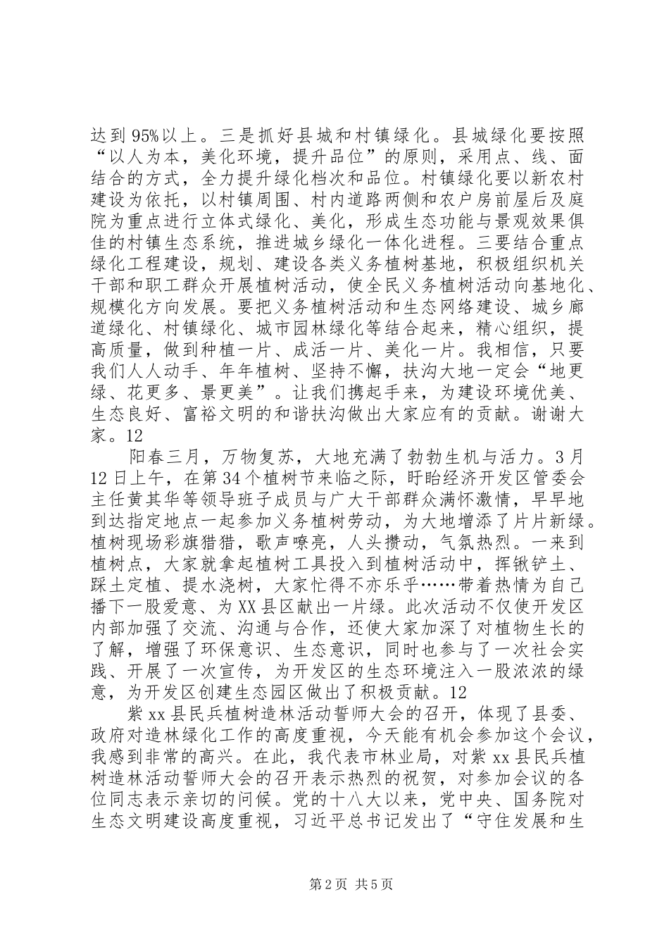县长在植树节活动现场的致辞_第2页