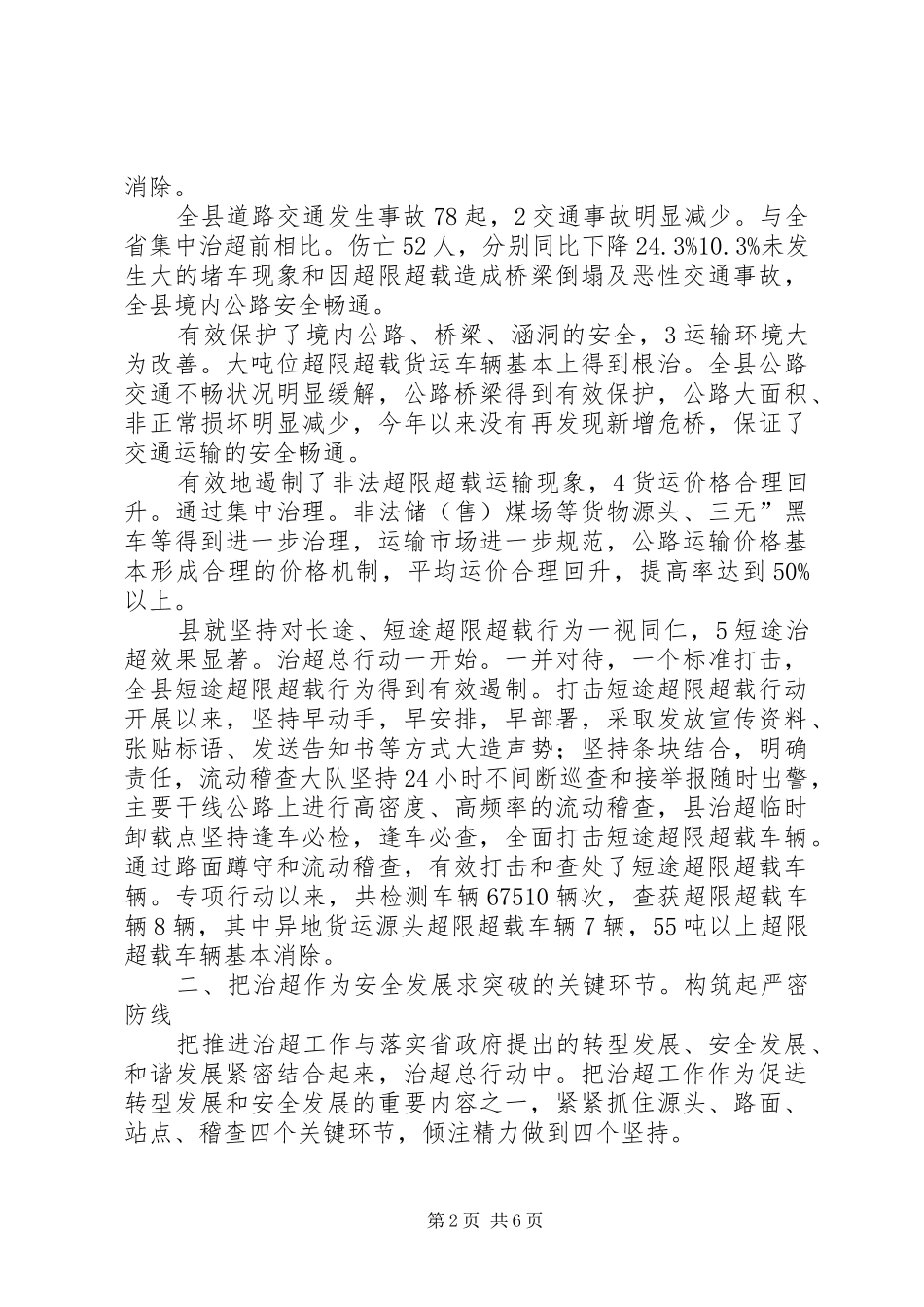 县长在治超检查会致辞_第2页