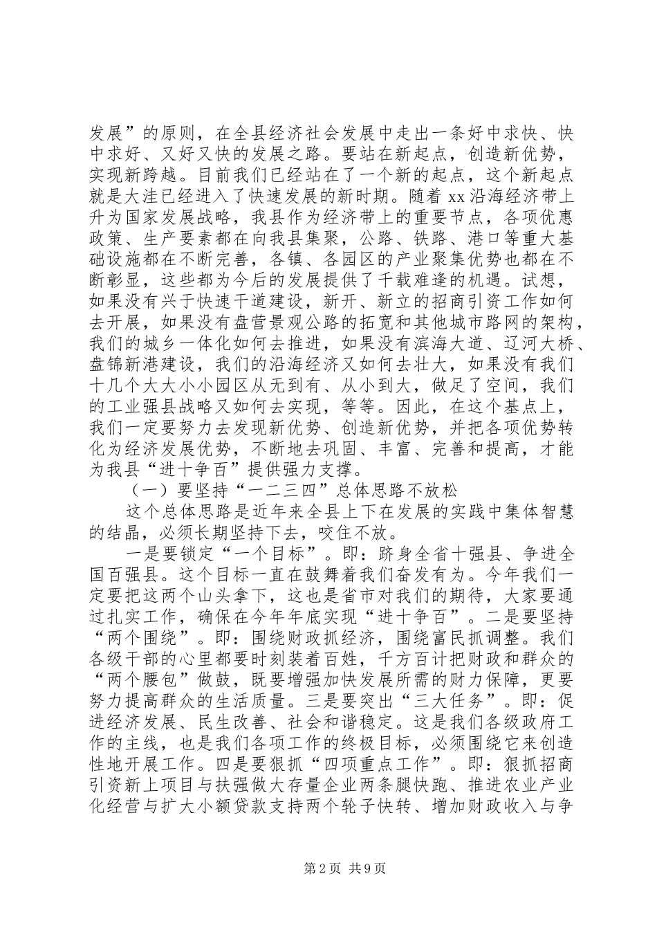 县长在主要园区调研的致辞_第2页