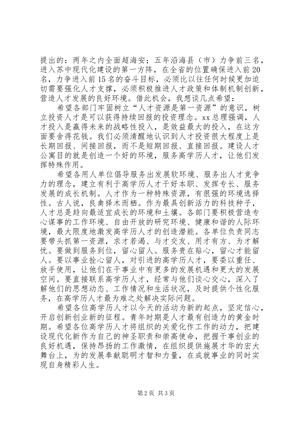 县长在住房配租仪式讲话_第2页