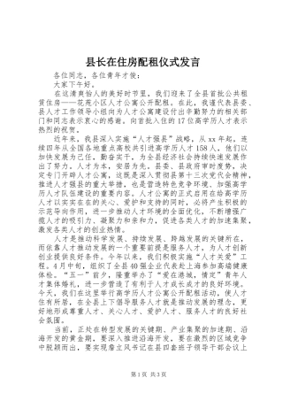 县长在住房配租仪式讲话