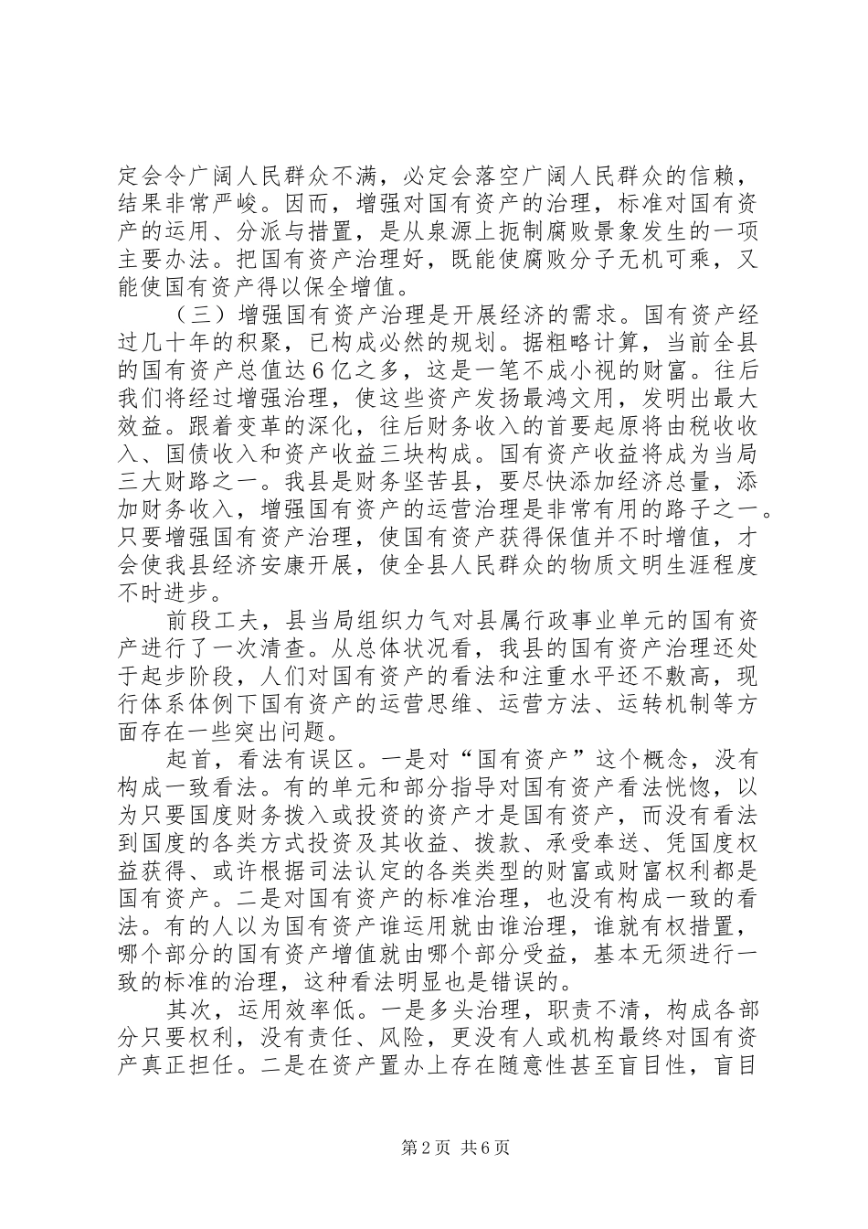 县长在资产服务建设动员会致辞_第2页
