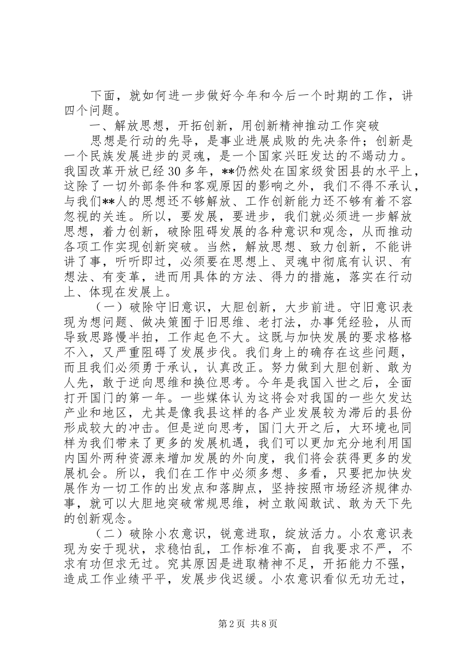 县长在总结表彰大会上的致辞_第2页