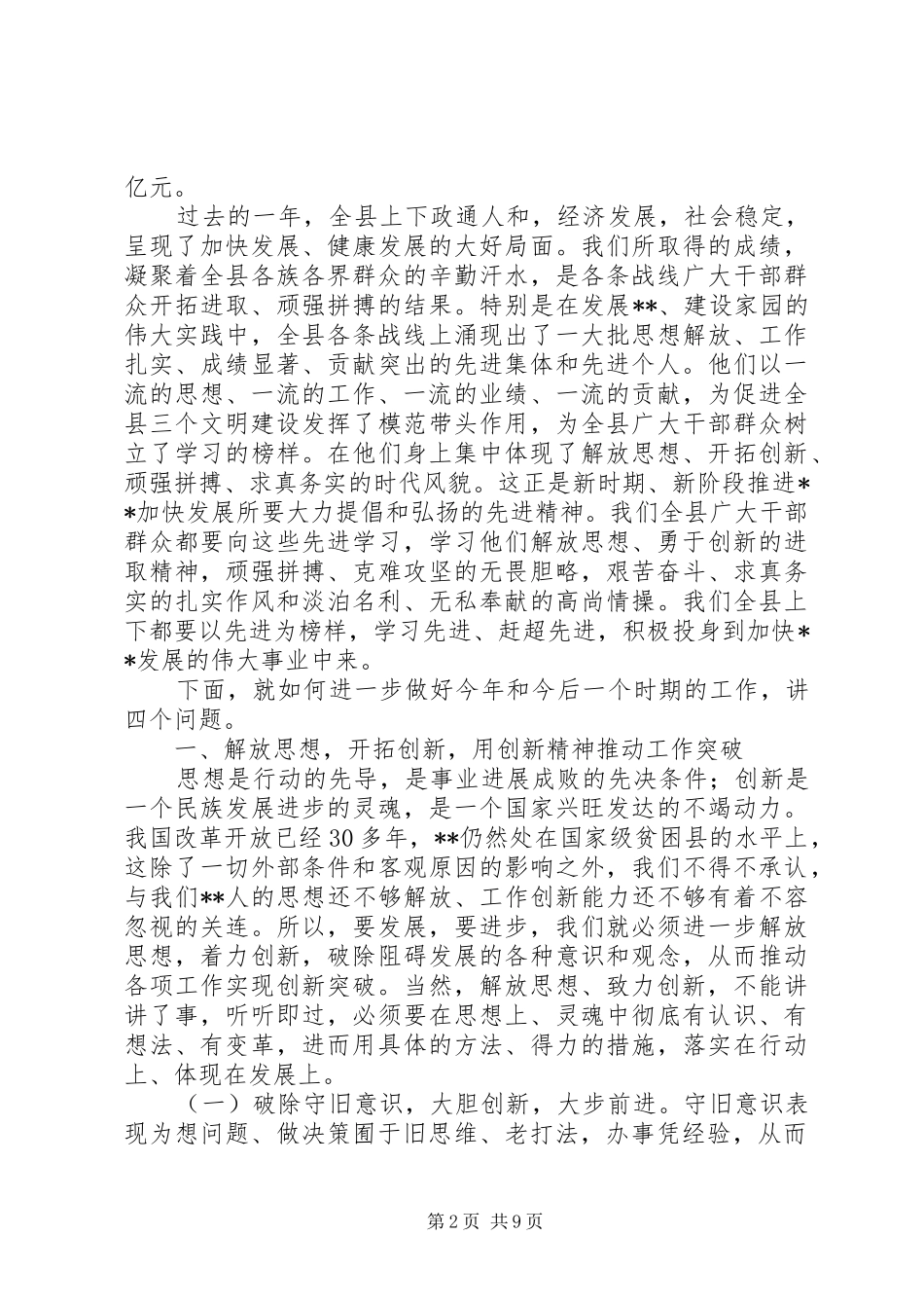 县长在总结表彰大会致辞_第2页