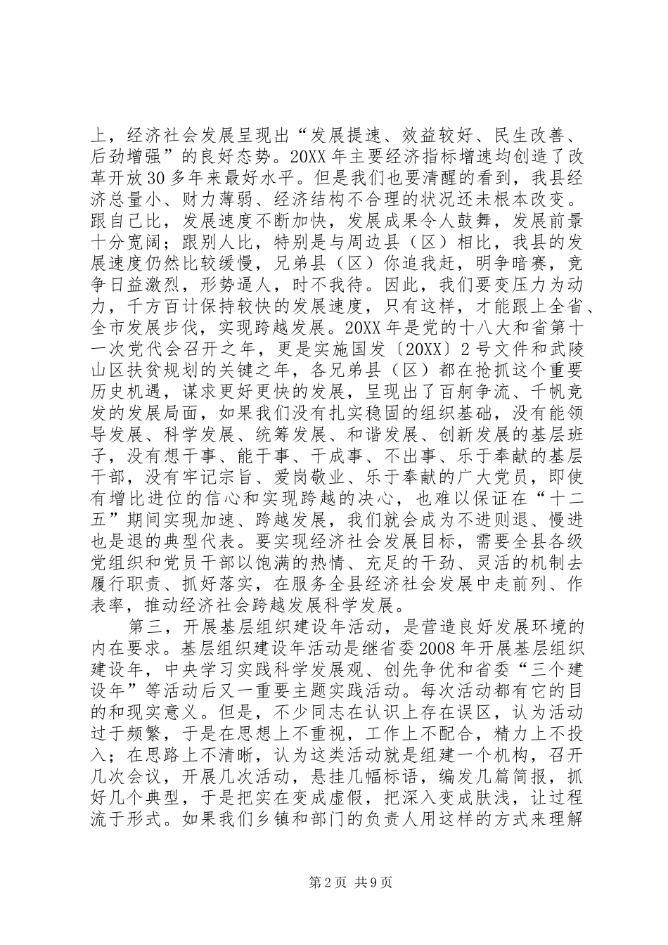 县长在组织建设年部署会致辞_第2页