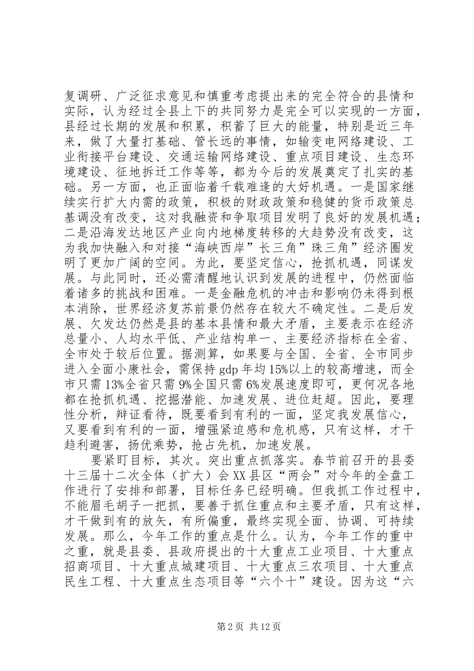 县长在作风建设专题会致辞_第2页