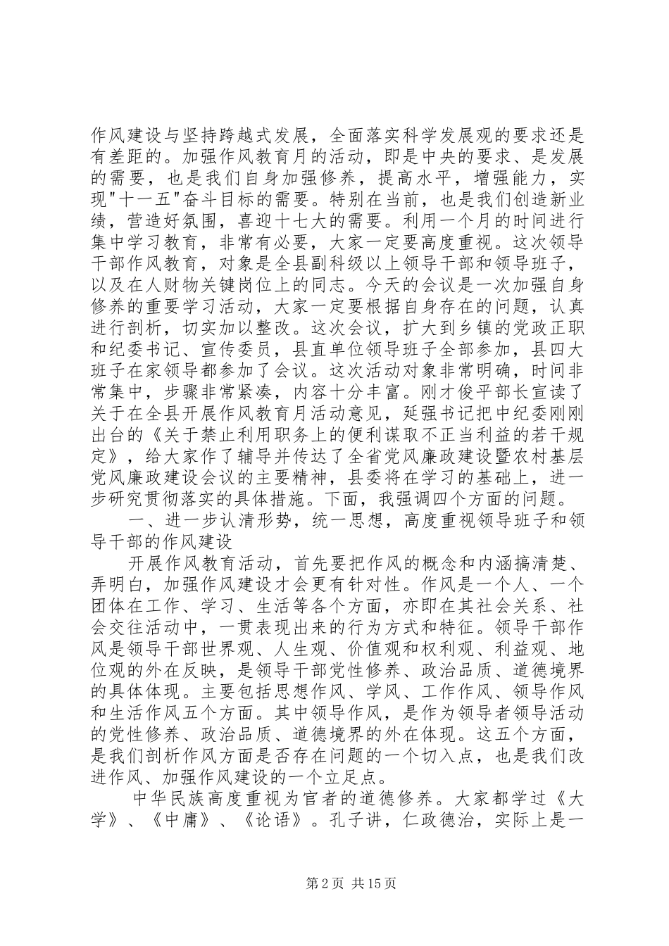 县长在作风教育动员会致辞_第2页