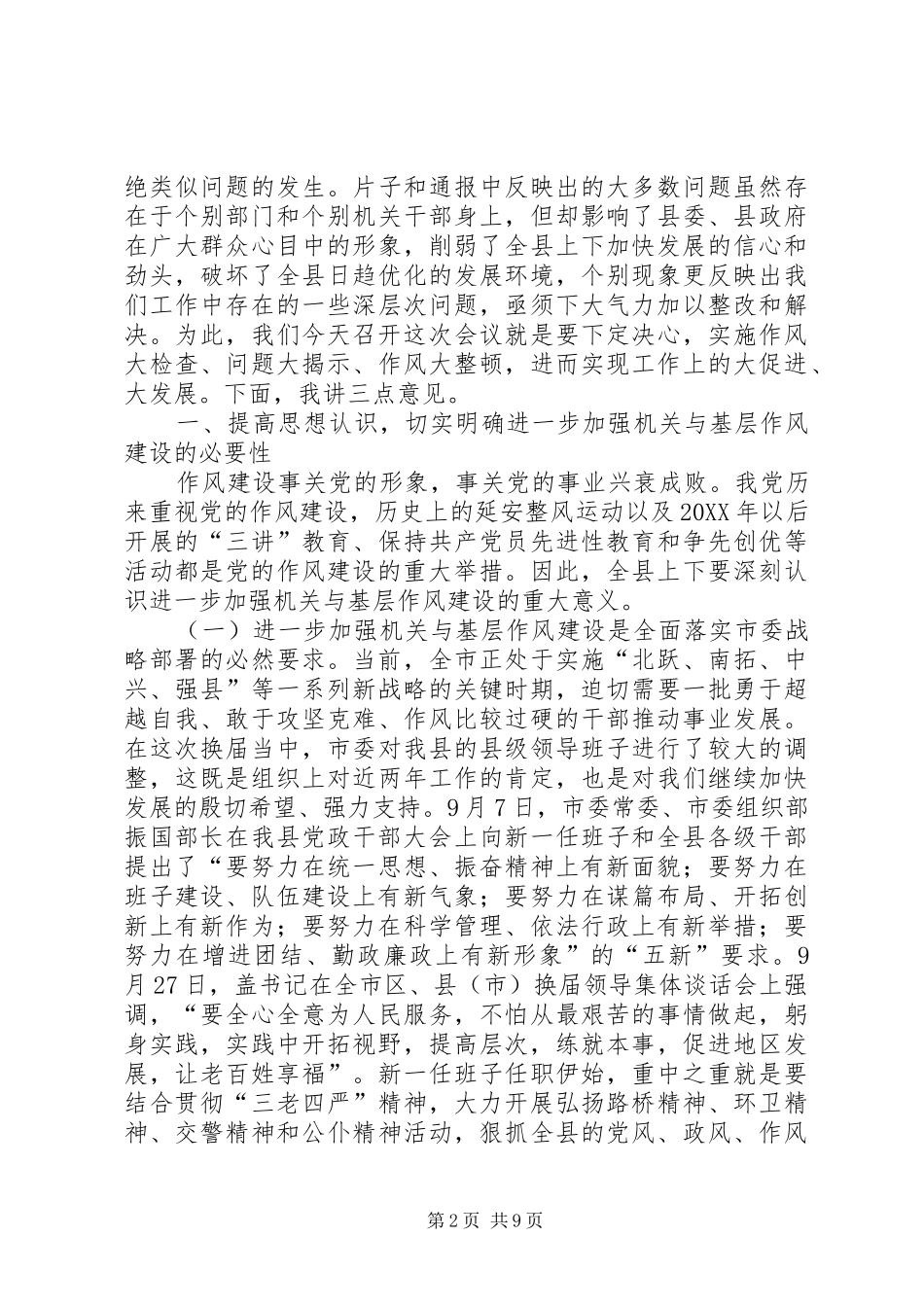 县长在作风优化动员会讲话_第2页