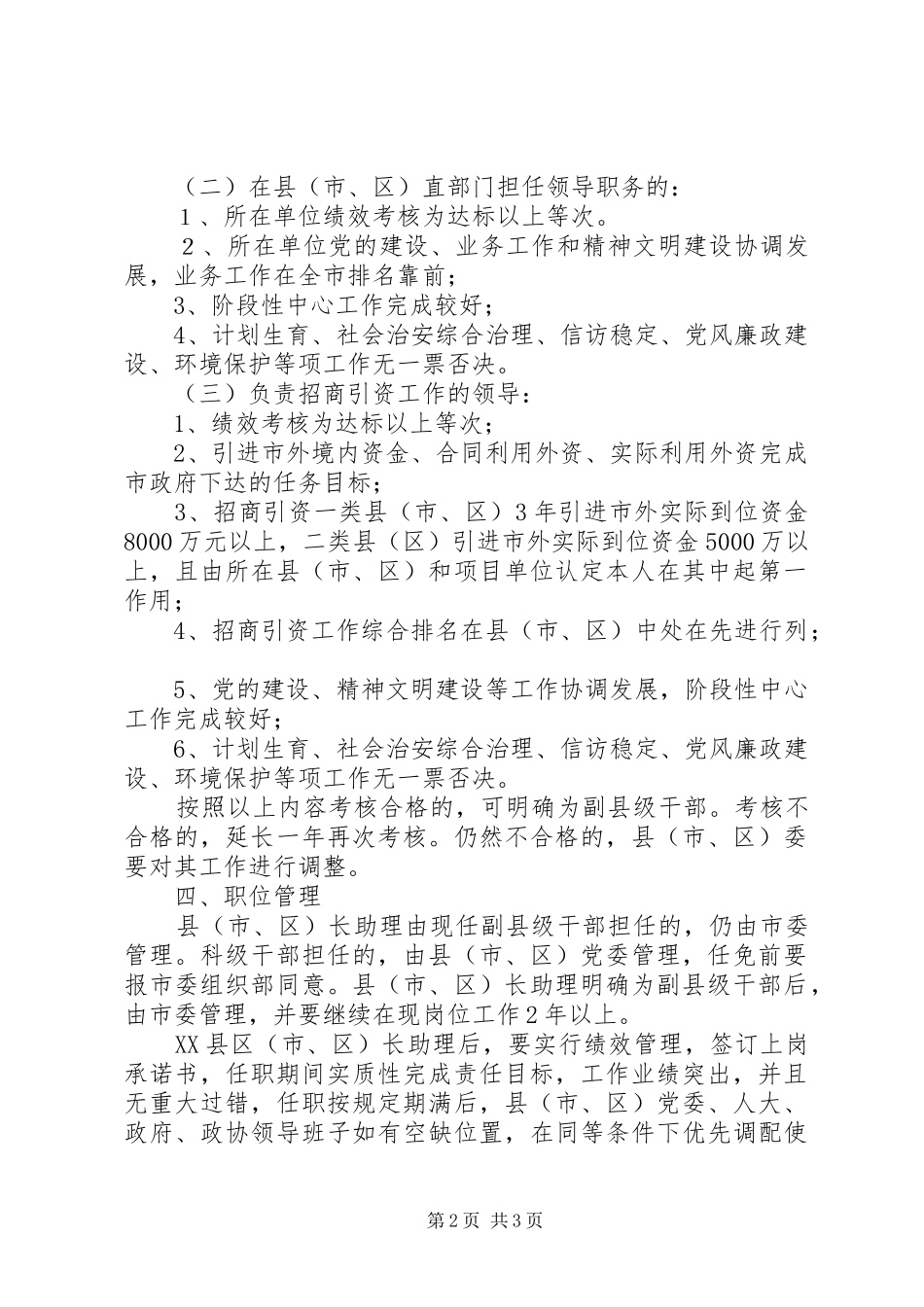 县长招商引资助理的意见_第2页