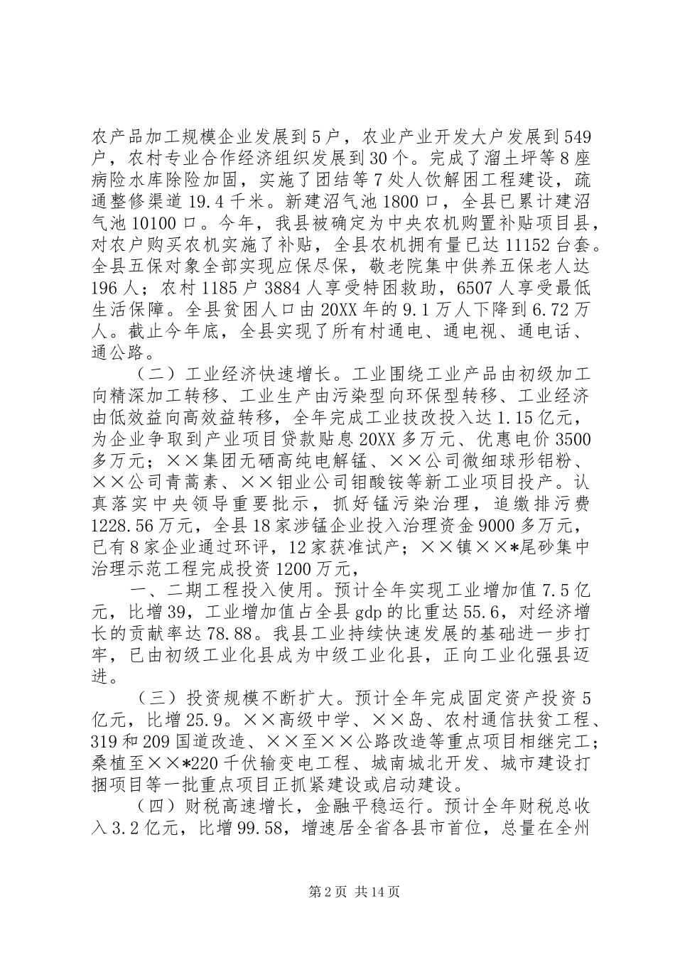 县长政府工作报告_第2页