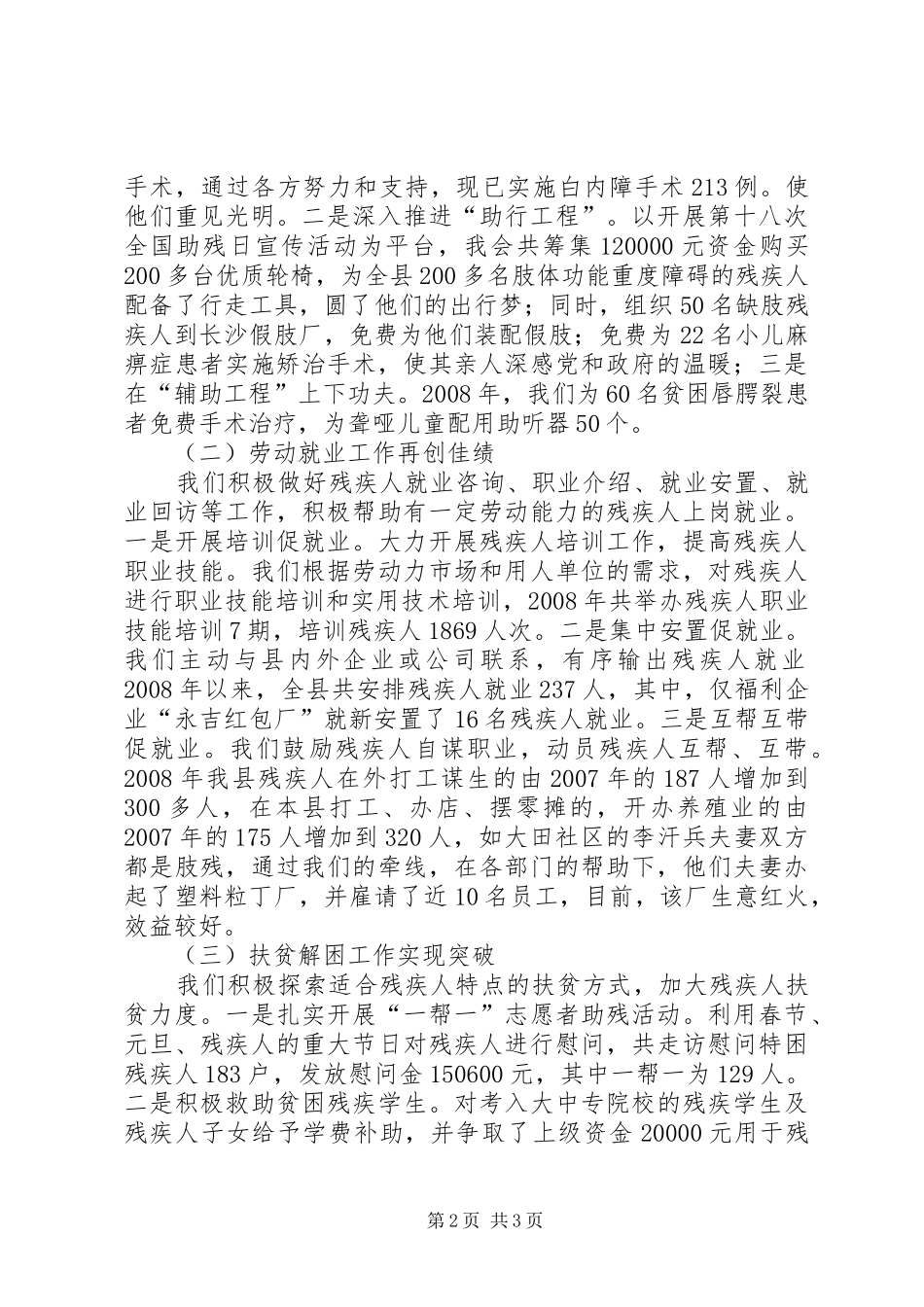 县长助理在残联工作会议的上的讲话材料_第2页