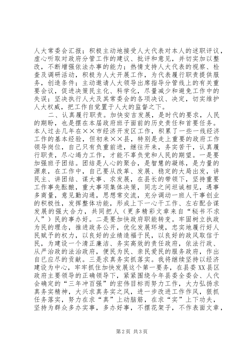 县长助理在人大任命会上的表态讲话_第2页