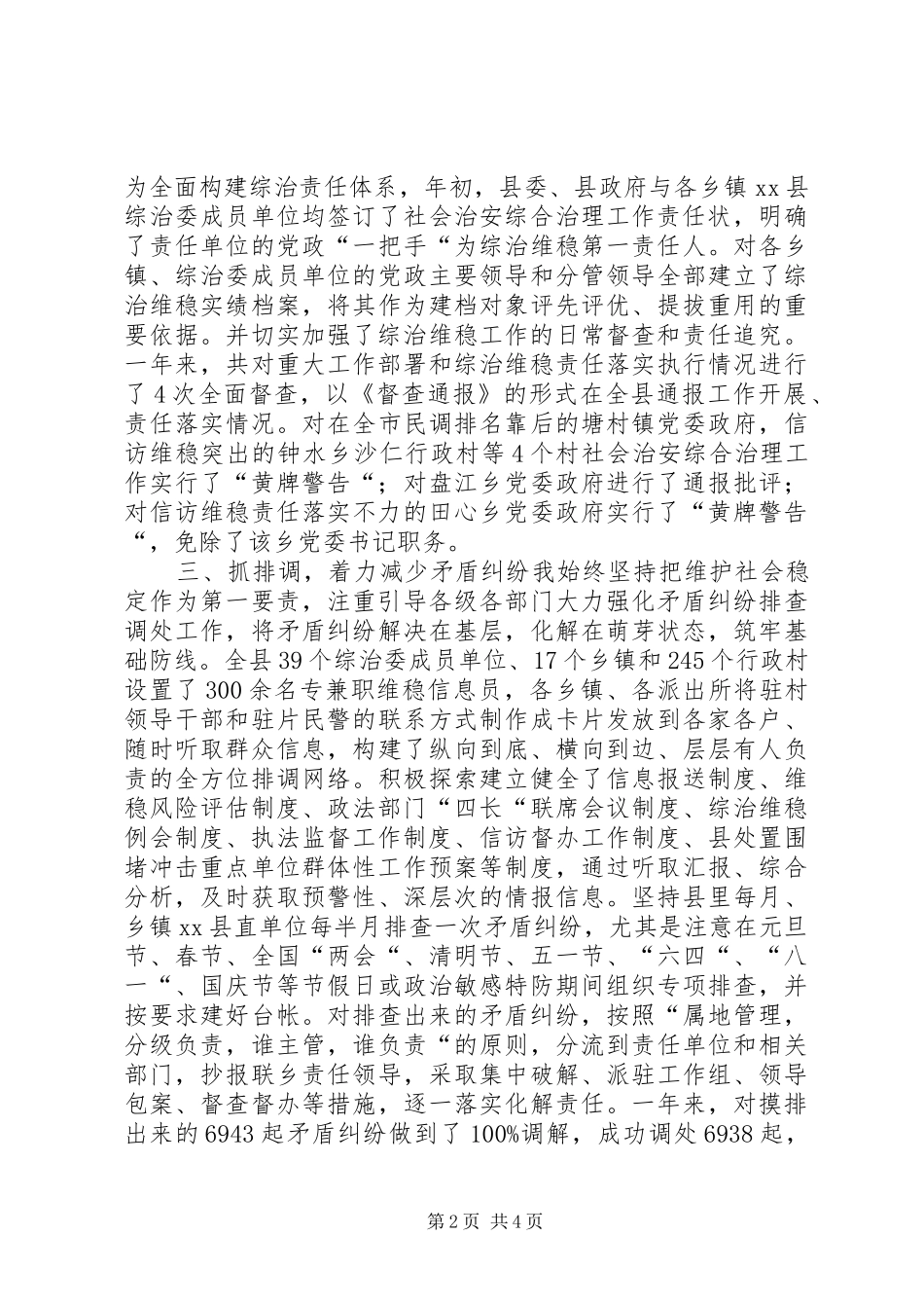 县长综治工作履职述职报告_第2页