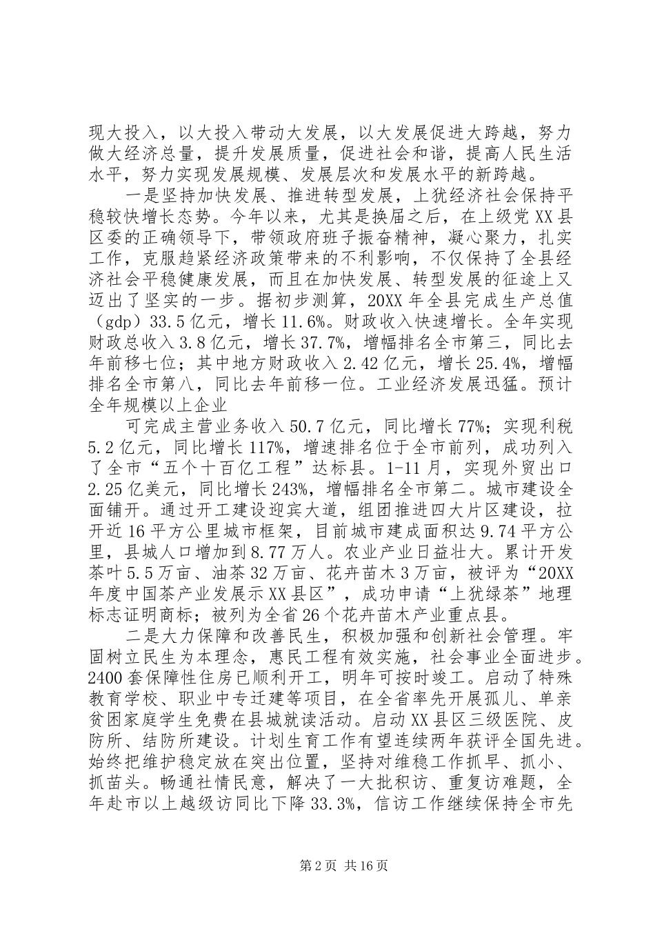 县长邹常军述德述职述廉报告_第2页