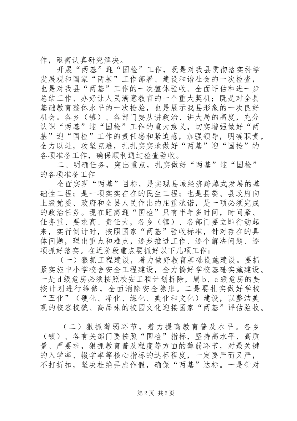 县长组织国检工作落实致辞_第2页