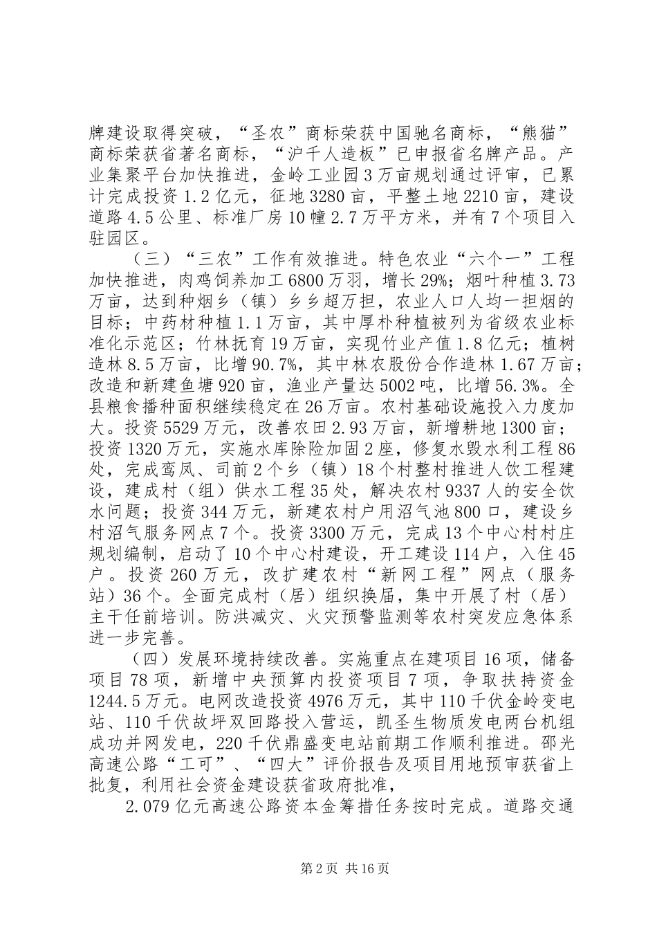 县长作县政府工作报告_第2页