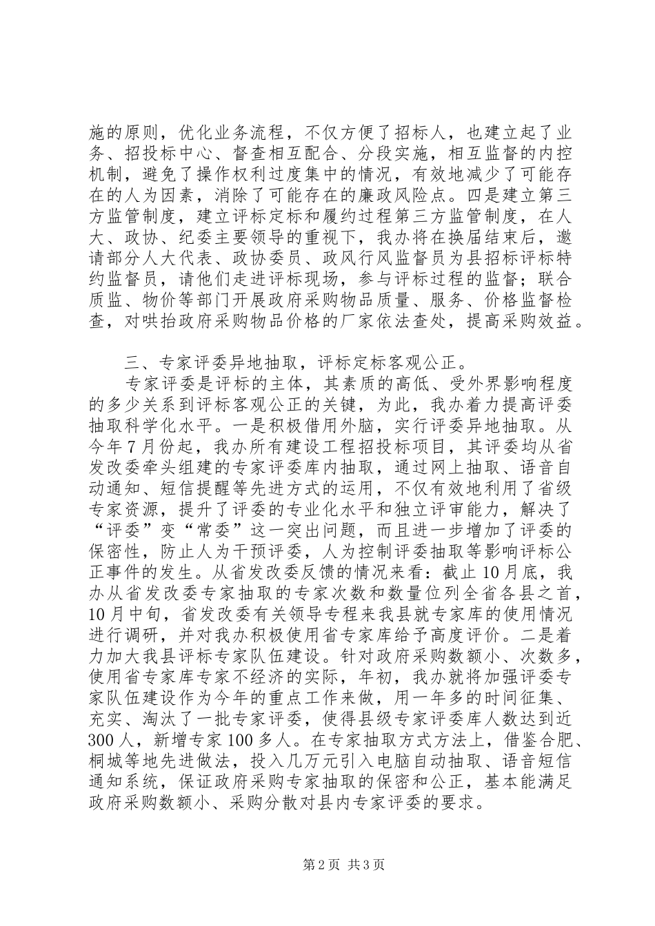 县招管办年终工作总结_第2页