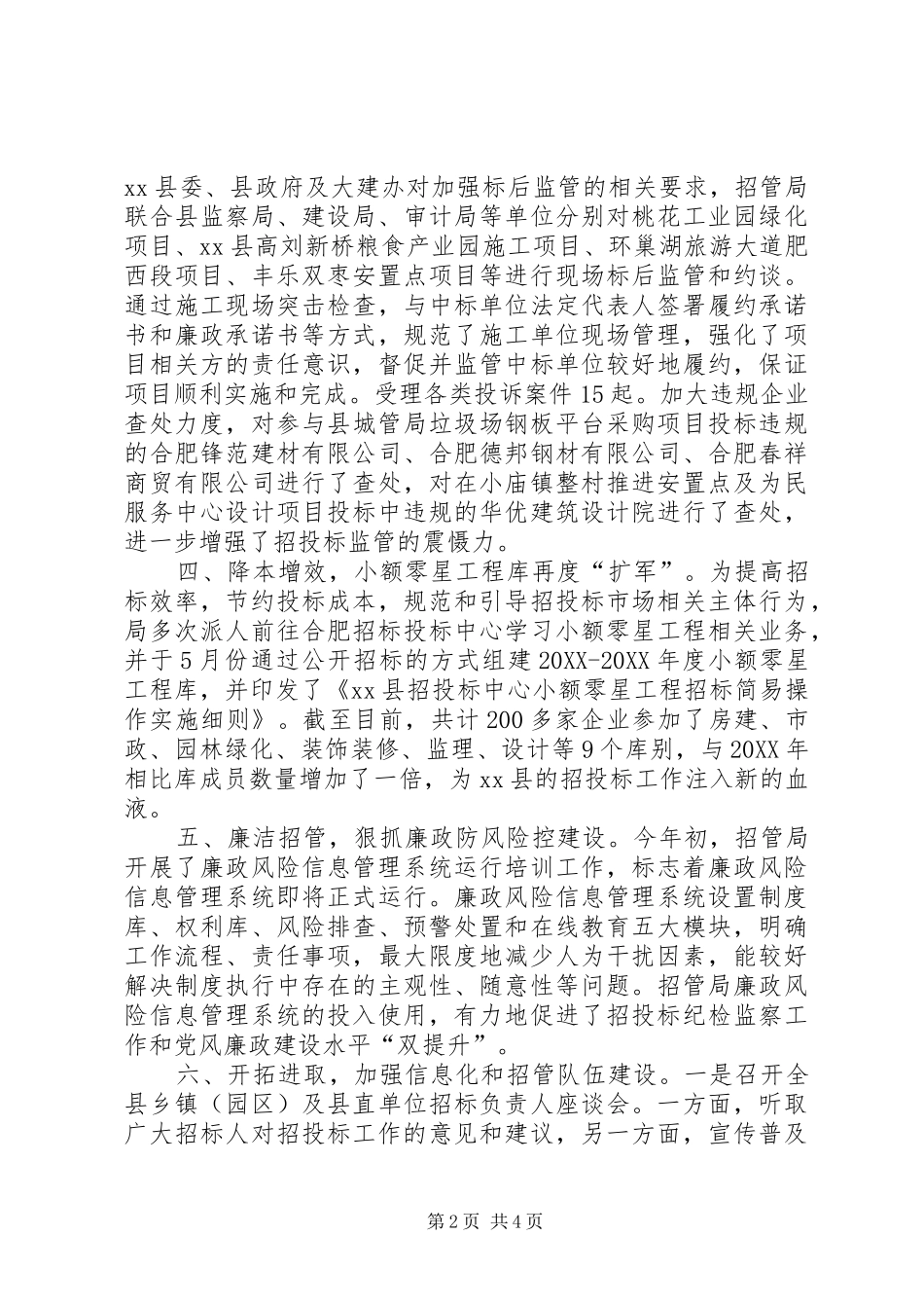 县招管局上半年工作报告_第2页