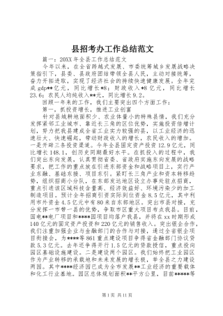 县招考办工作总结范文