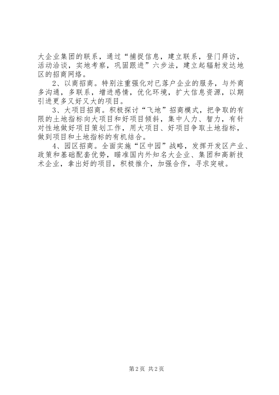 县招商办工作思路工作思路_第2页