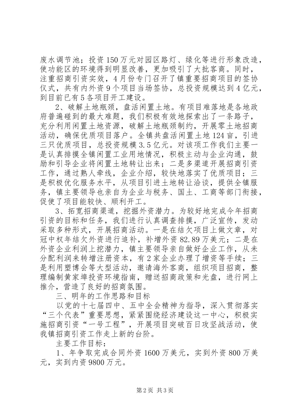 县招商办全年工作总结_第2页
