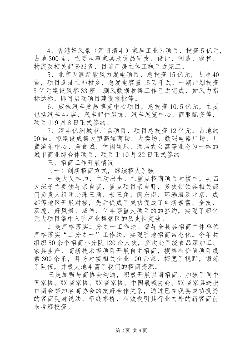 县招商服务局工作报告_第2页