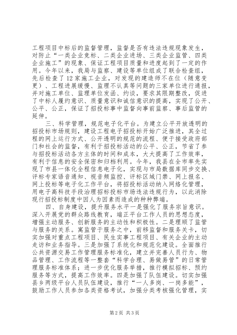 县招商管理局工作报告材料_第2页