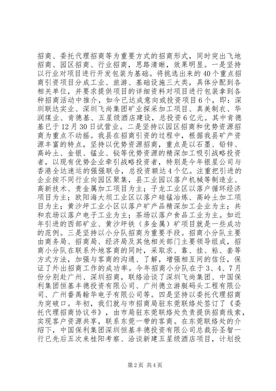 县招商合作局招商引资经验材料_第2页