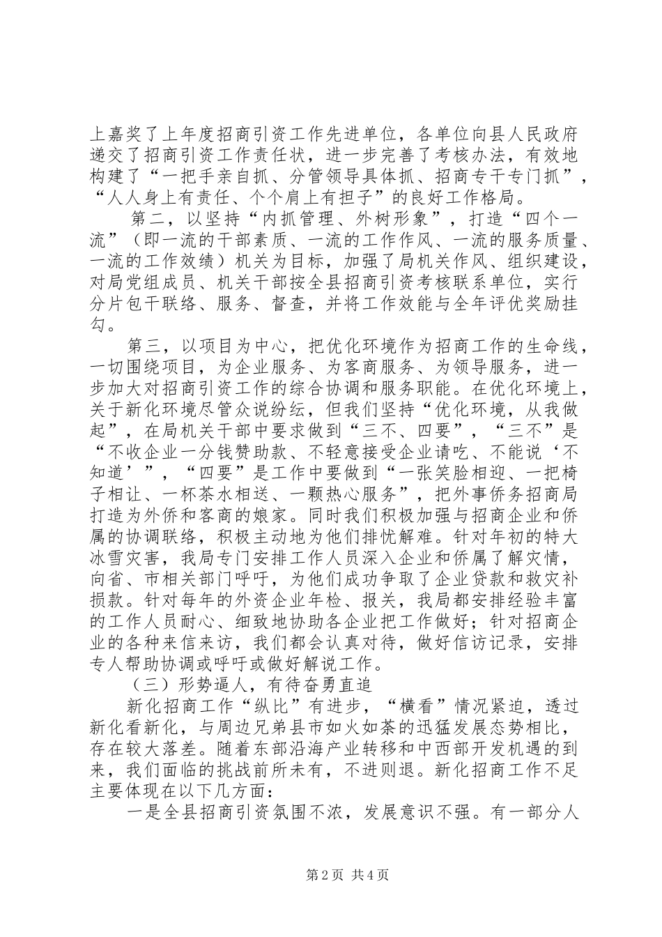 县招商局半年工作总结范文_第2页