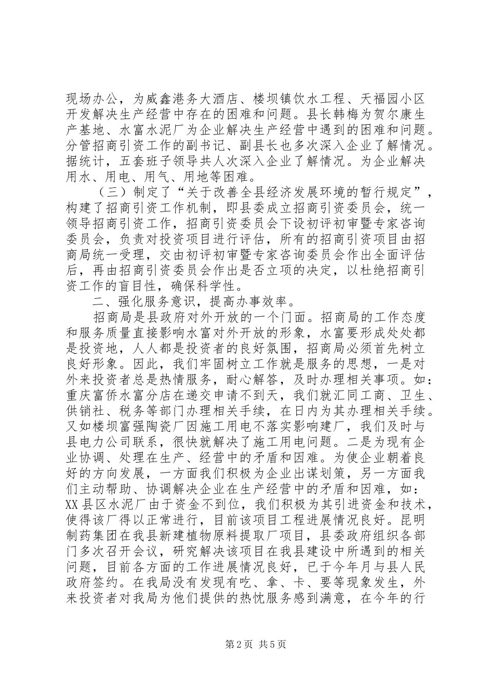县招商局参与评比全省招商引资工作先进集体材料_第2页