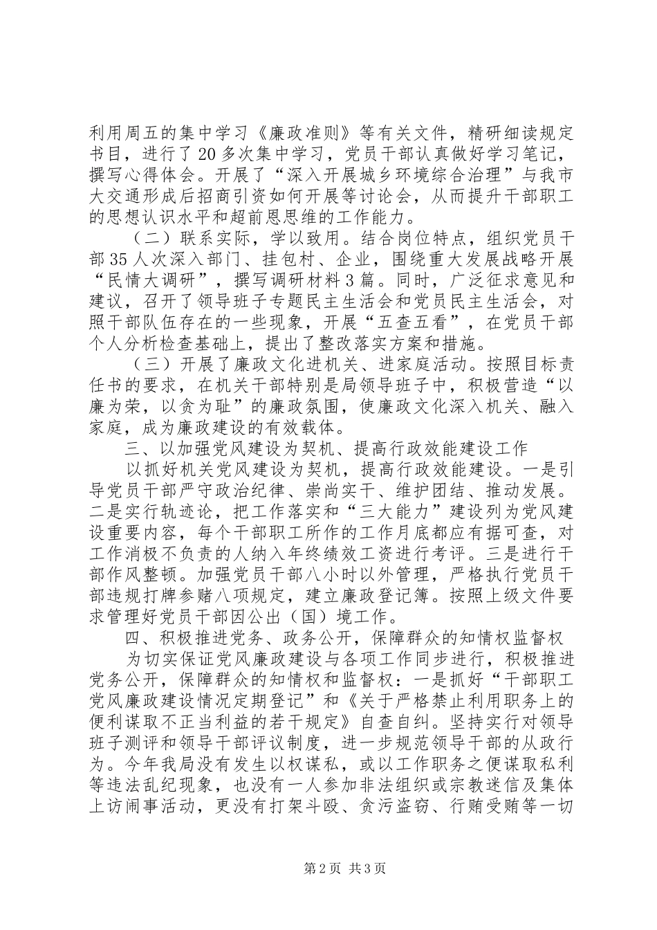 县招商局党风建设工作总结_第2页