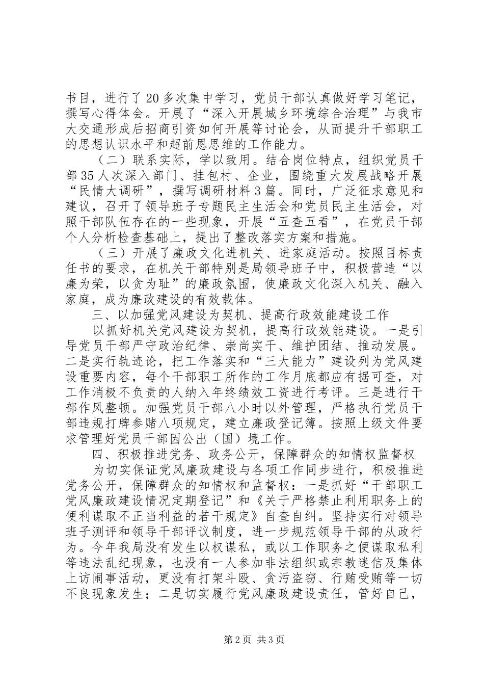 县招商局党廉建设工作汇报_第2页