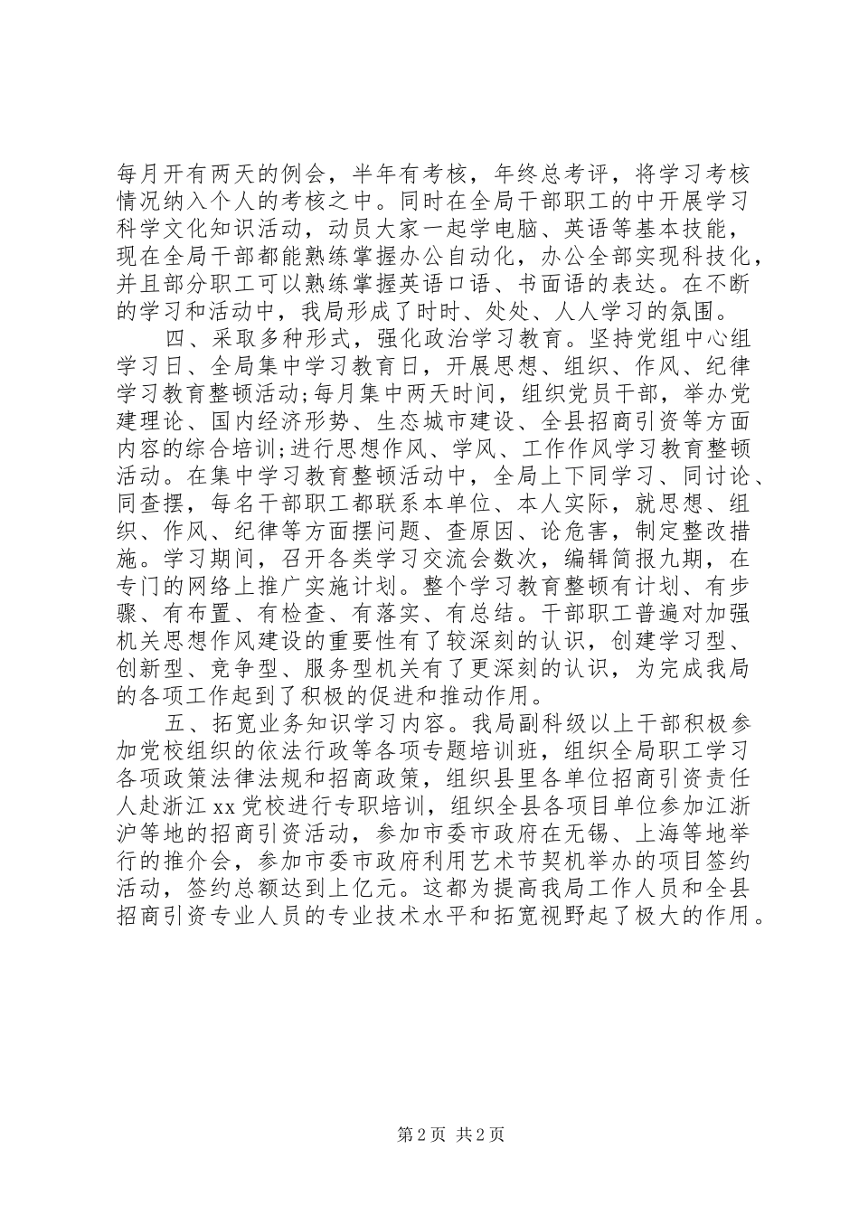 县招商局党支部创先争优工作情况作汇报_第2页