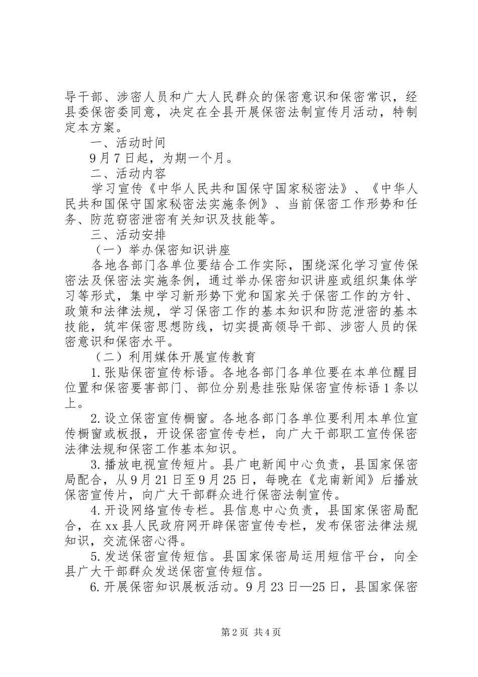 县招商局法制宣传月活动总结_第2页