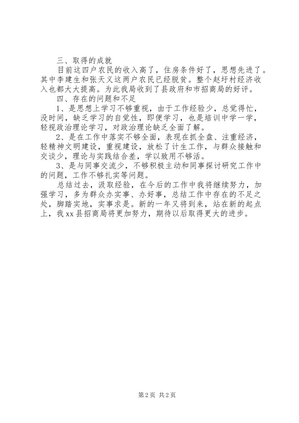 县招商局扶贫工作小结_第2页