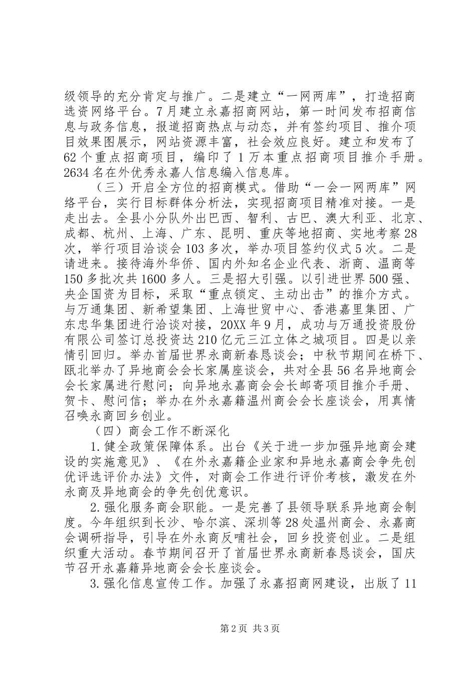 县招商局工作报告材料_第2页