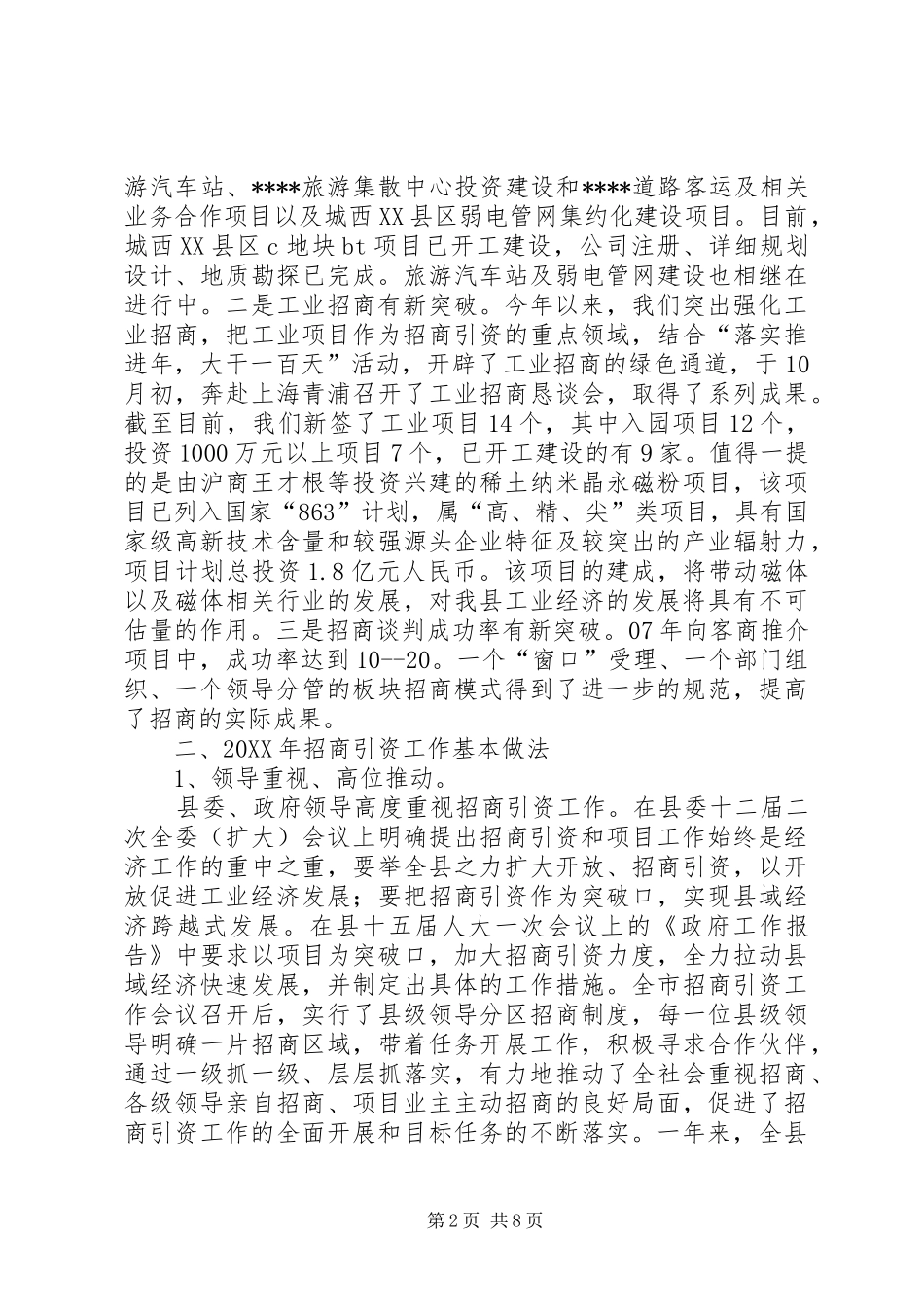 县招商局工作总结_第2页