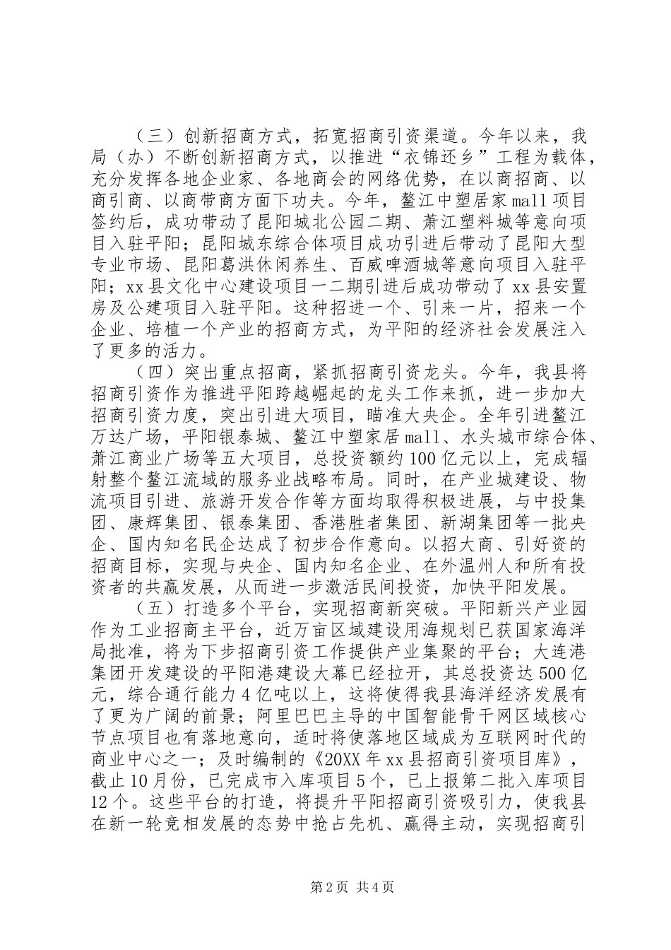 县招商局工作总结报告_第2页