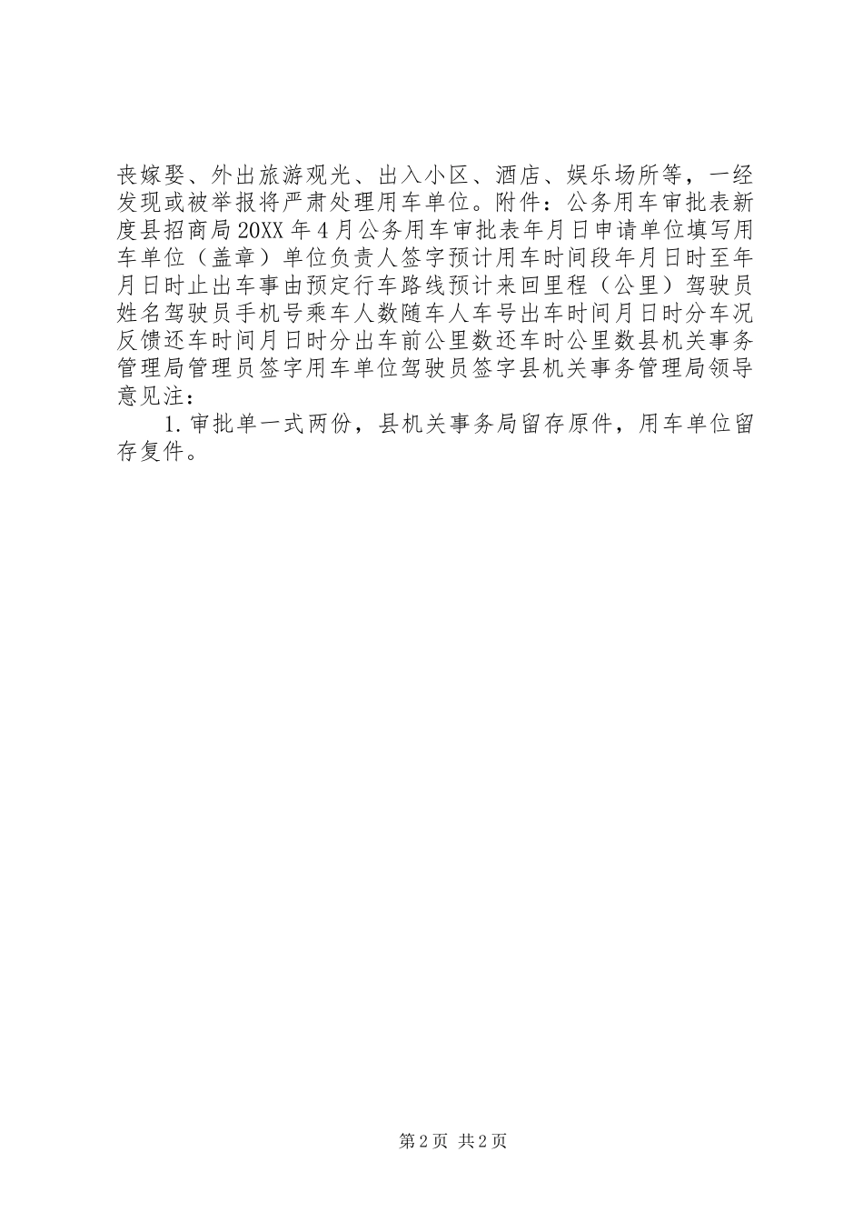 县招商局公务用车行车管理制度_第2页