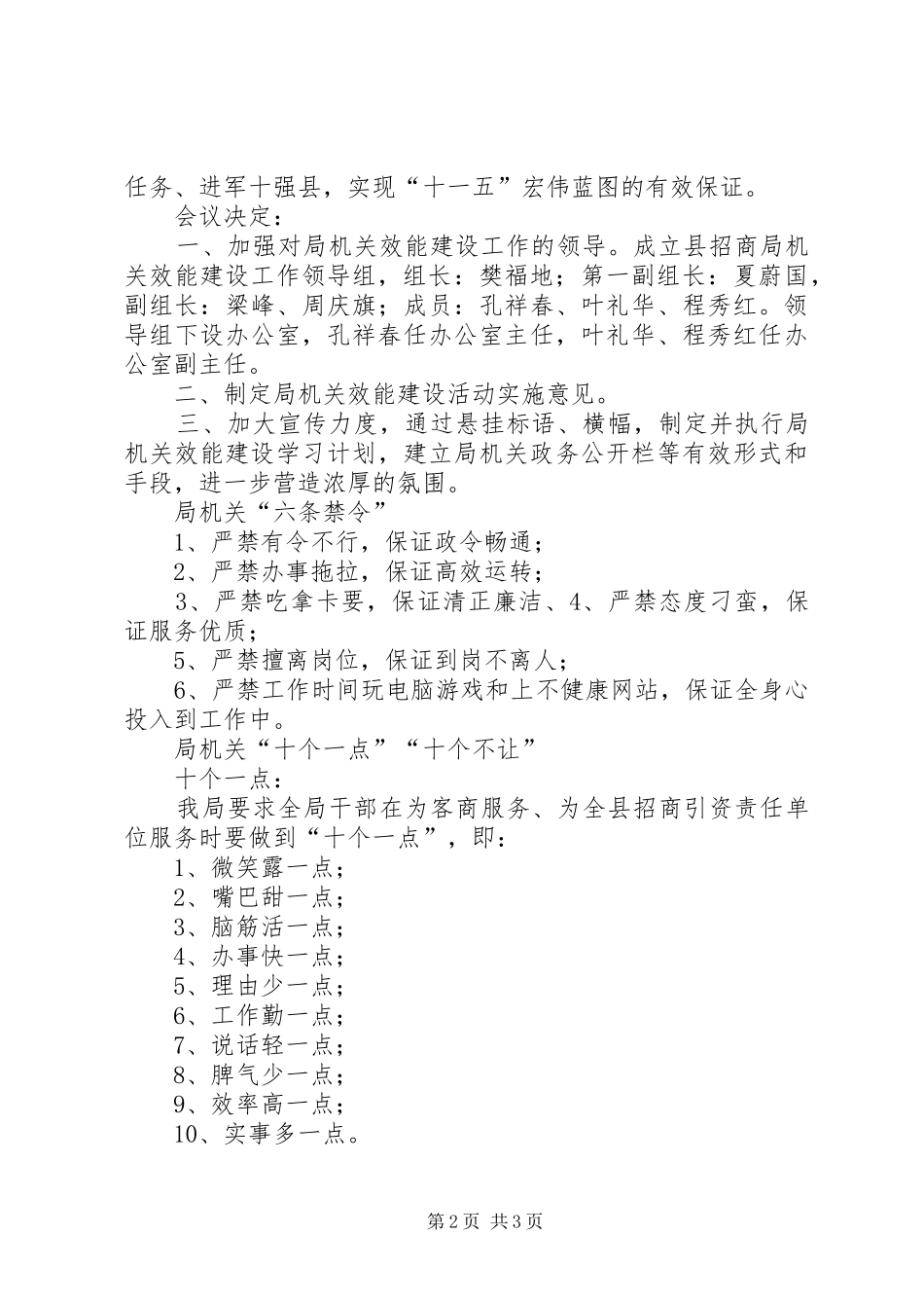 县招商局贯彻全县机关效能建设活动动员会精神工作汇报_第2页