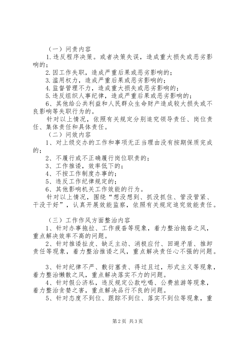 县招商局开展问责问效整治作风行风整治发展环境活动实施方案_第2页