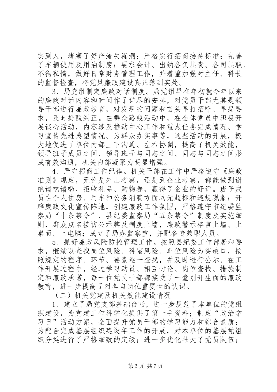 县招商局目标责任工作报告_第2页