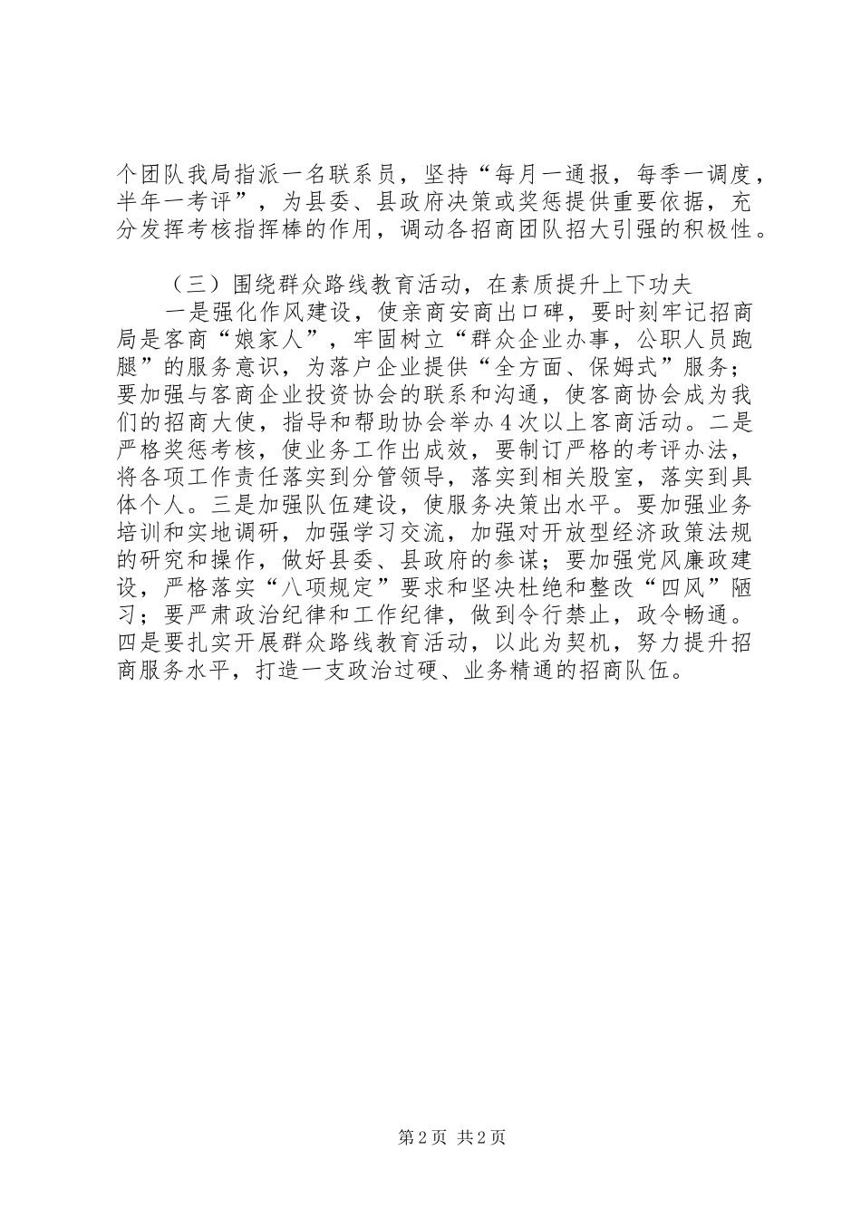 县招商局全年工作要点_第2页