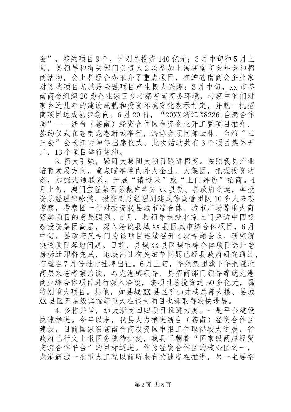 县招商局上半年工作总结报告_第2页