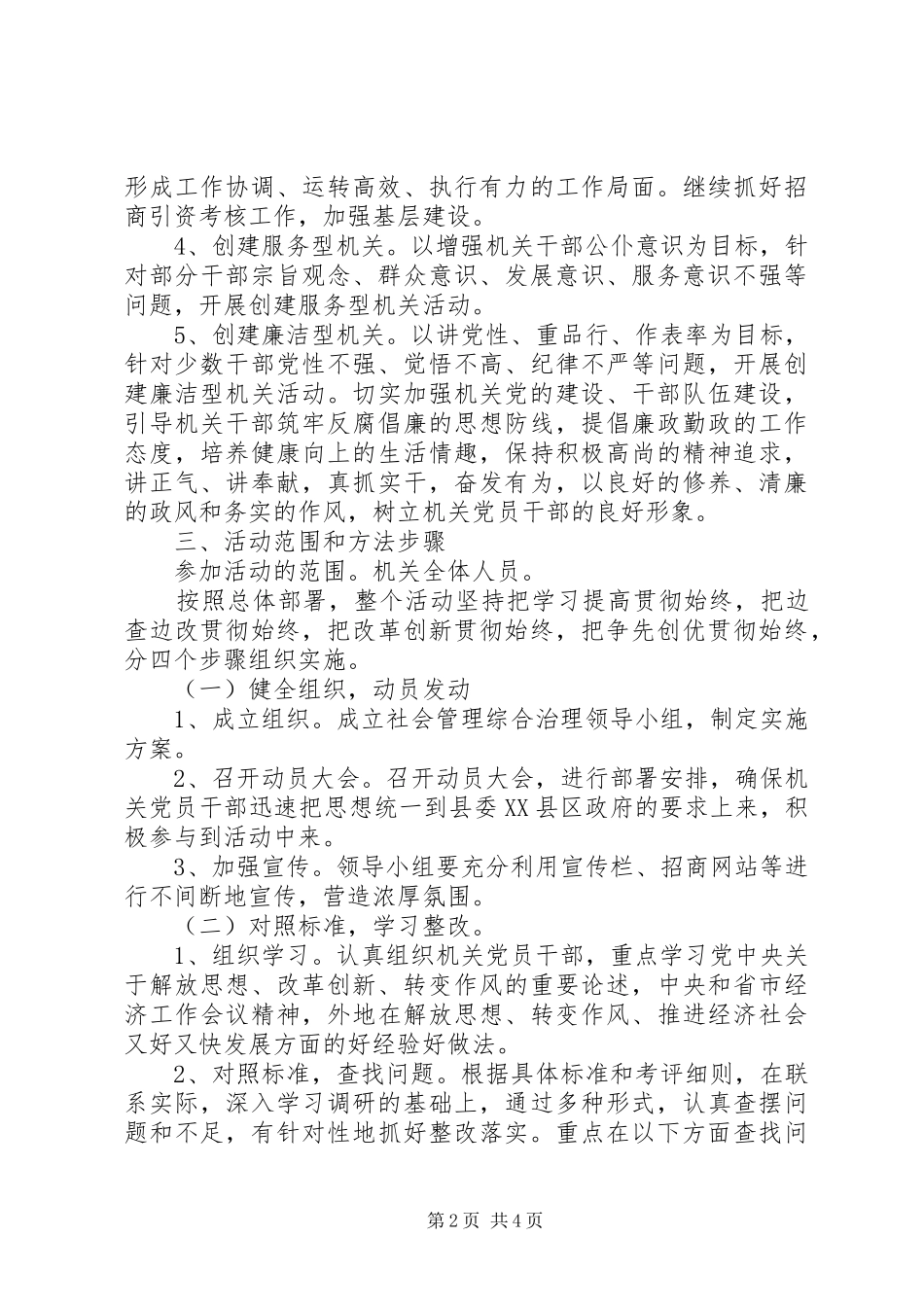 县招商局社会管理综合治理工作计划_第2页