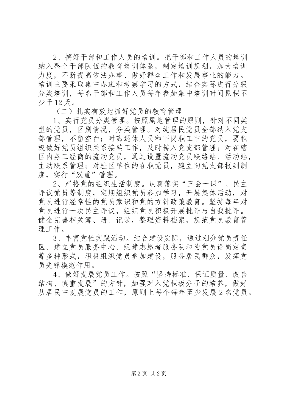 县招商局十二五党建工作规划_第2页