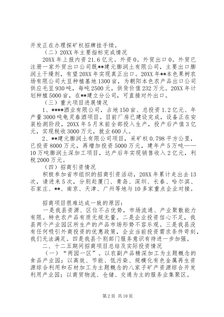 县招商局十二五招商项目总结及十三五规划_第2页