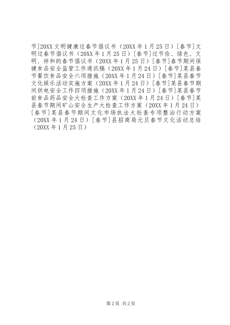 县招商局元旦春节文化活动总结_第2页